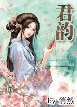 君韻