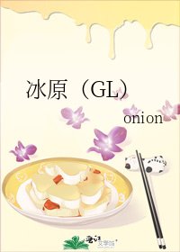 冰原(GL)