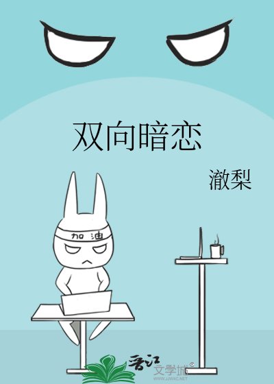 双向暗恋